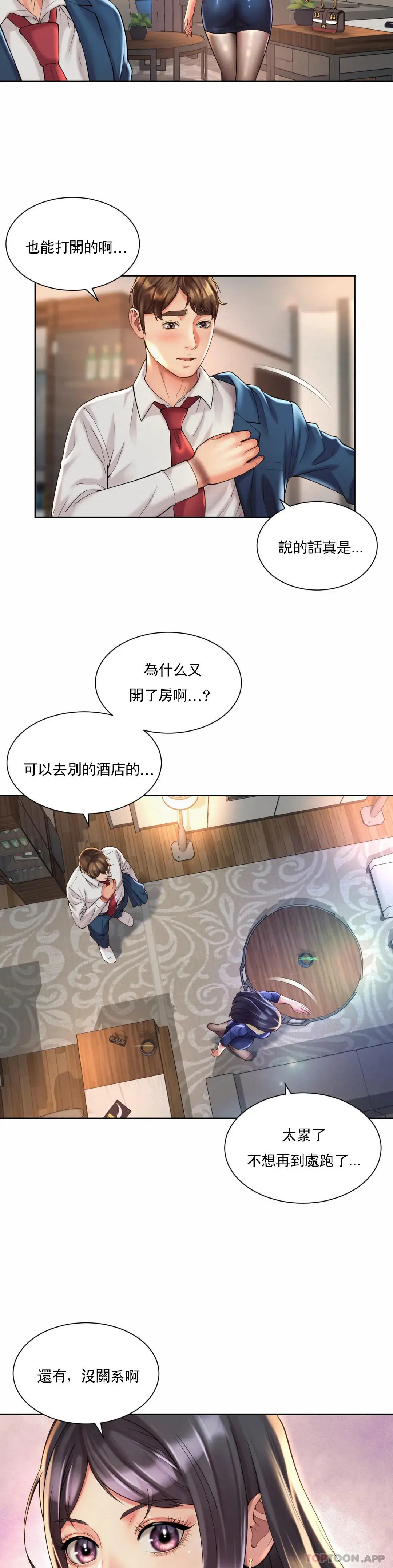 社内恋爱 第23话-线就是用来越的 第2页