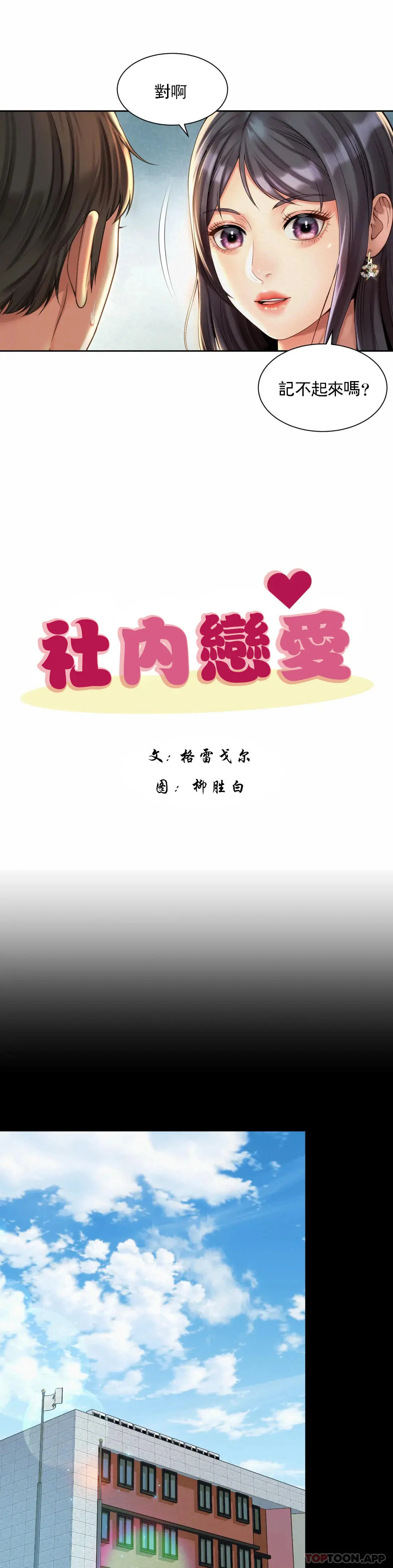 社内恋爱 第23话-线就是用来越的 第6页