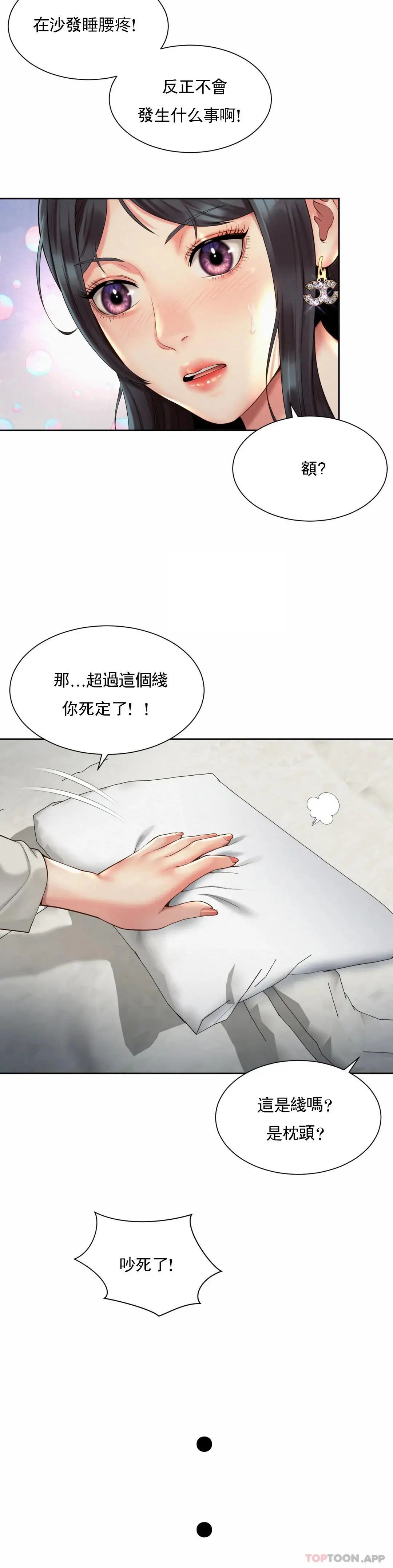 社内恋爱 第23话-线就是用来越的 第22页