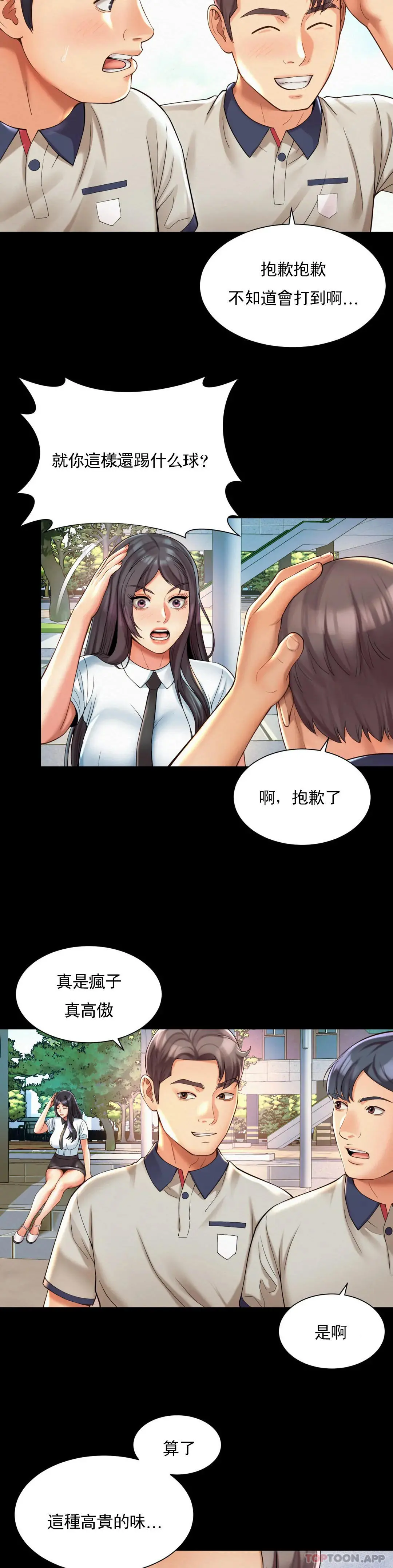 社内恋爱 第23话-线就是用来越的 第11页