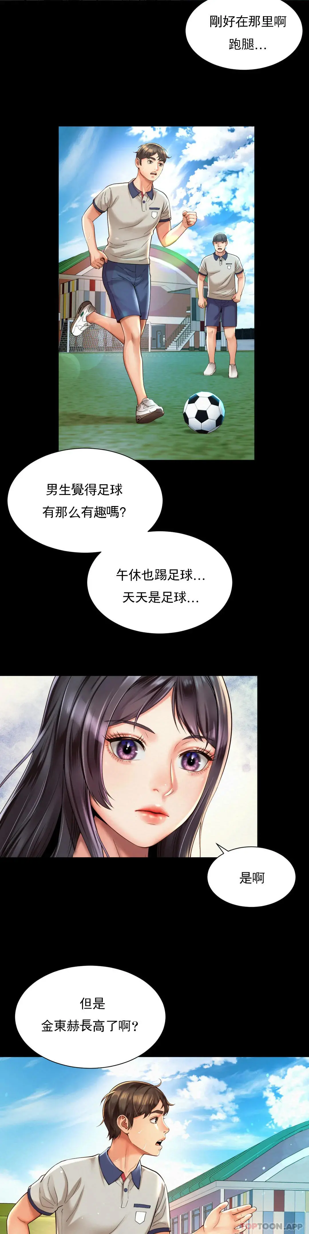社内恋爱 第23话-线就是用来越的 第8页