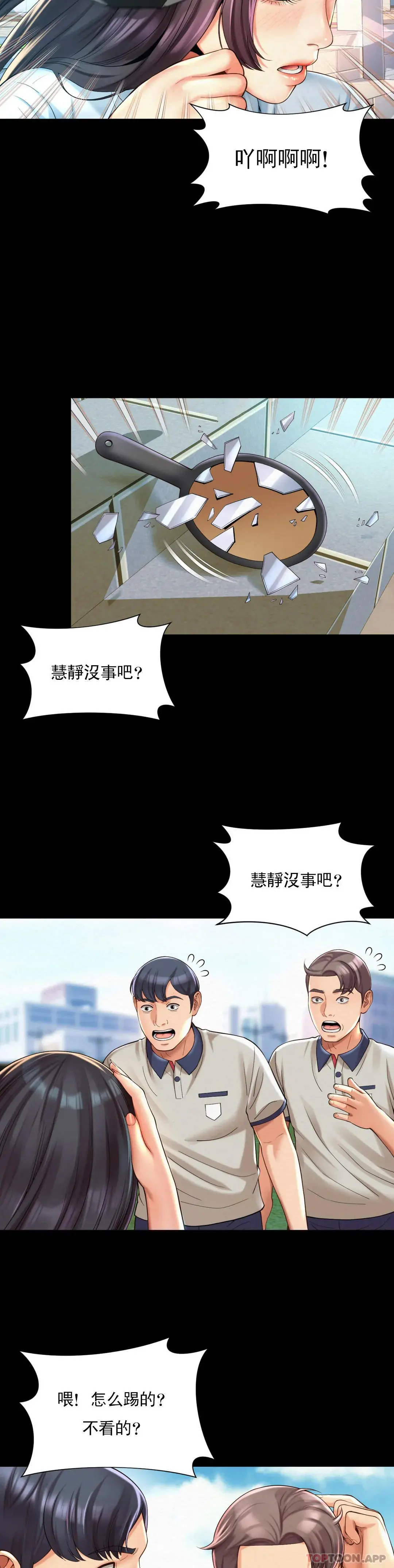 社内恋爱 第23话-线就是用来越的 第10页