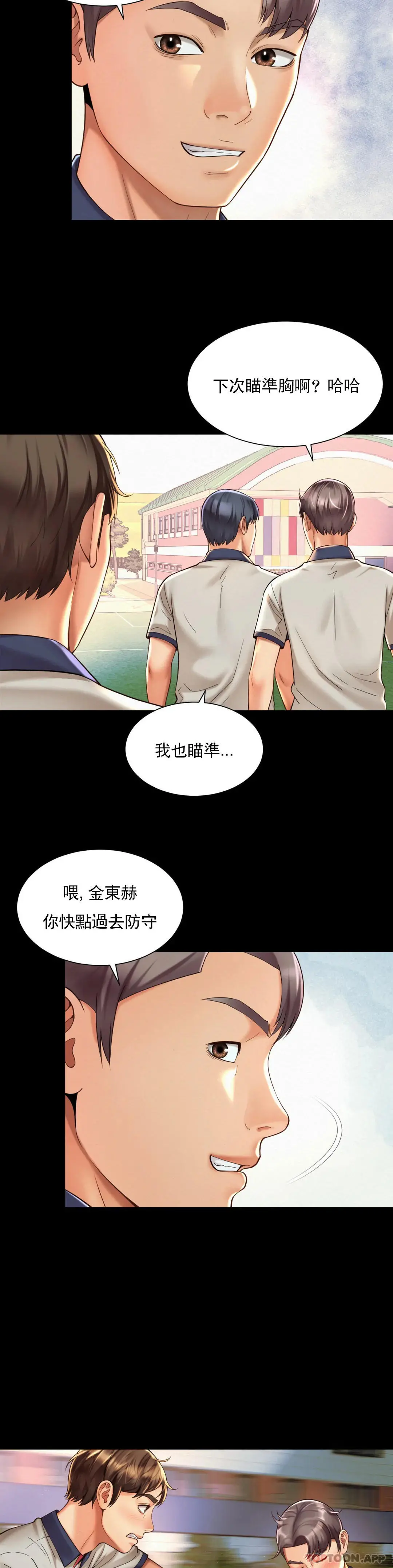 社内恋爱 第23话-线就是用来越的 第12页