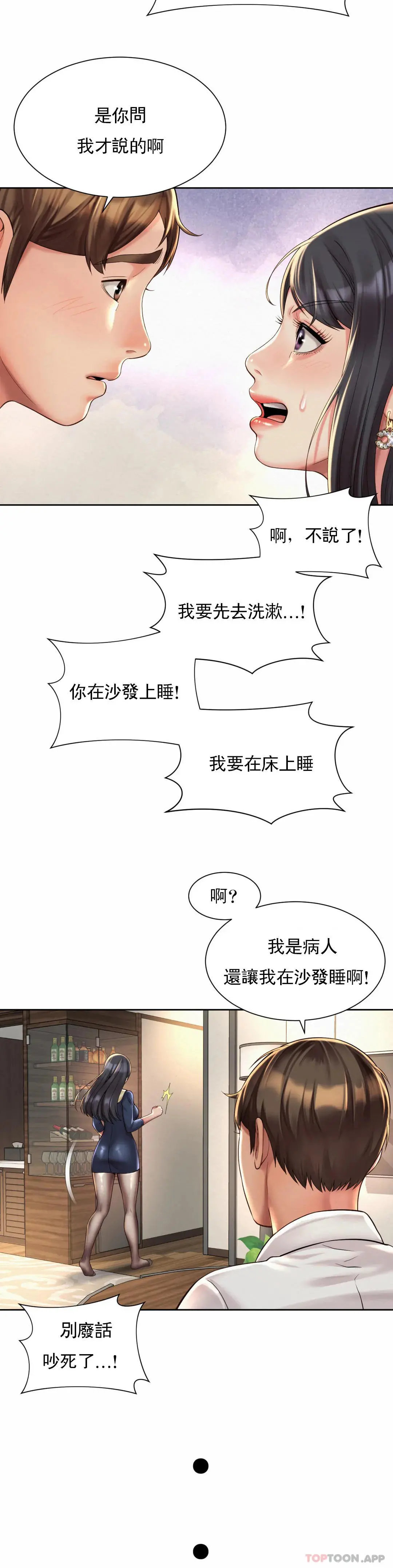 社内恋爱 第23话-线就是用来越的 第18页