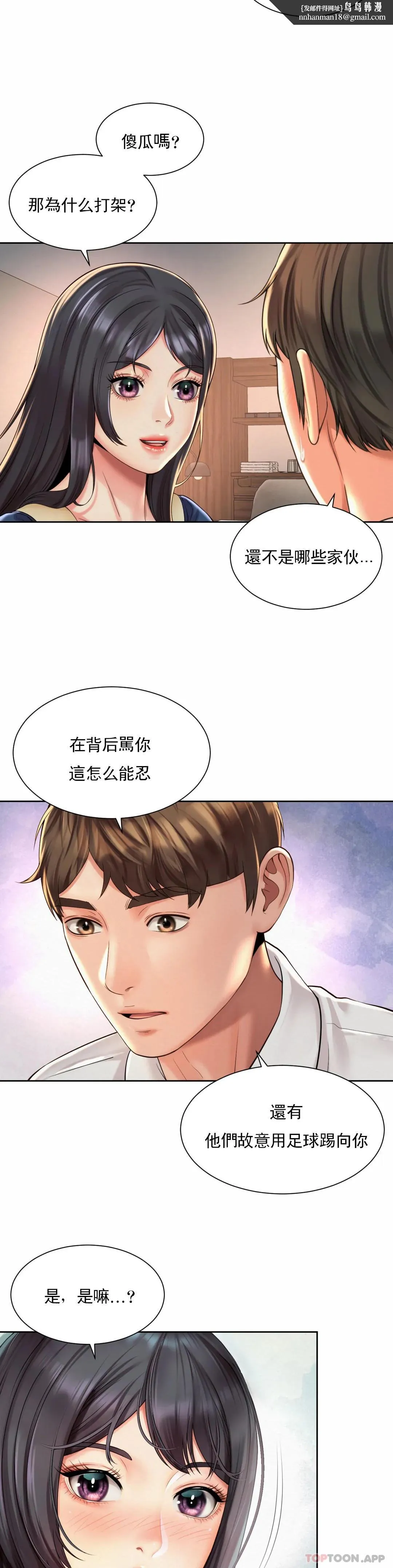 社内恋爱 第23话-线就是用来越的 第15页