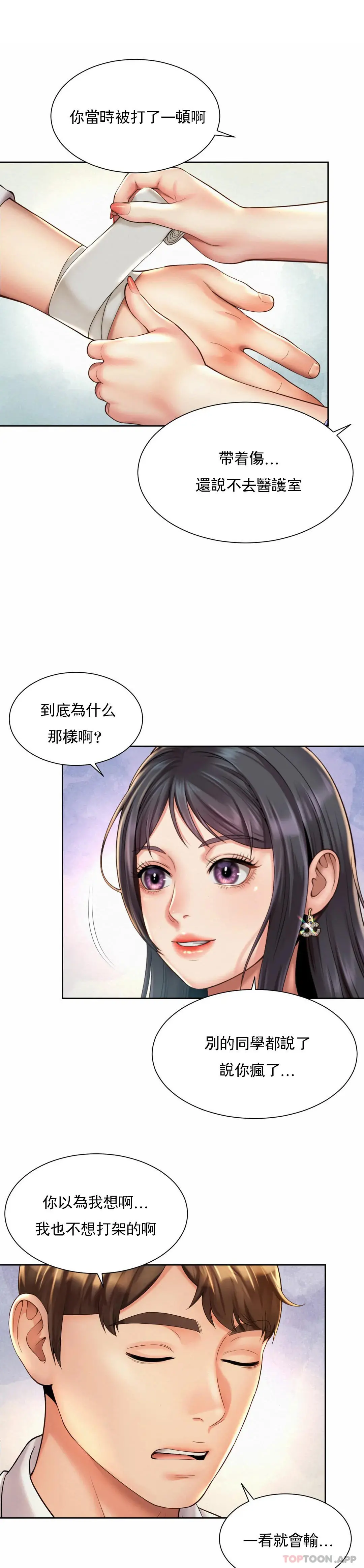 社内恋爱 第23话-线就是用来越的 第14页