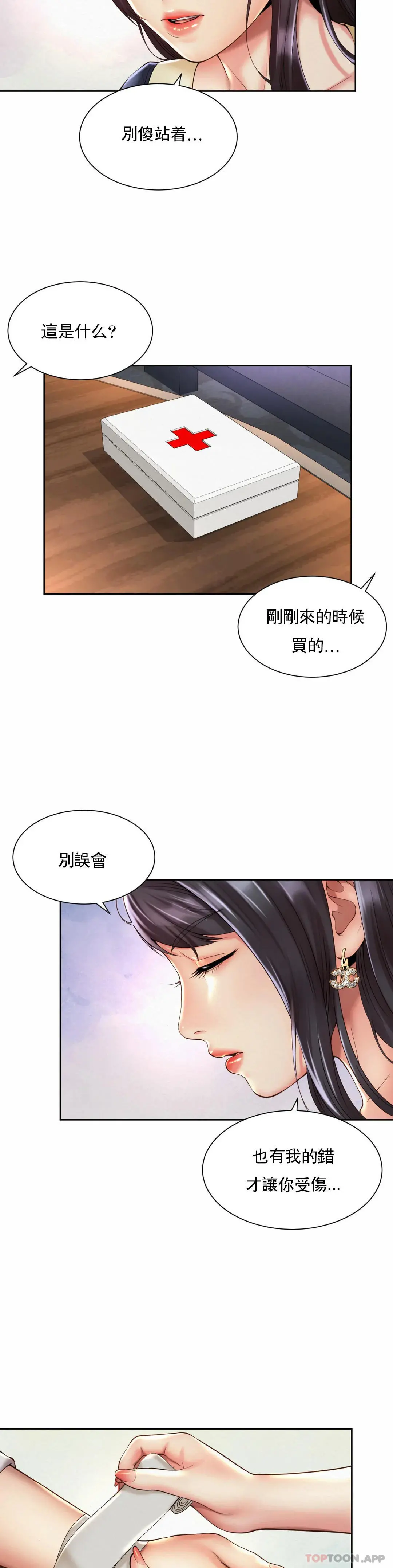 社内恋爱 第23话-线就是用来越的 第4页