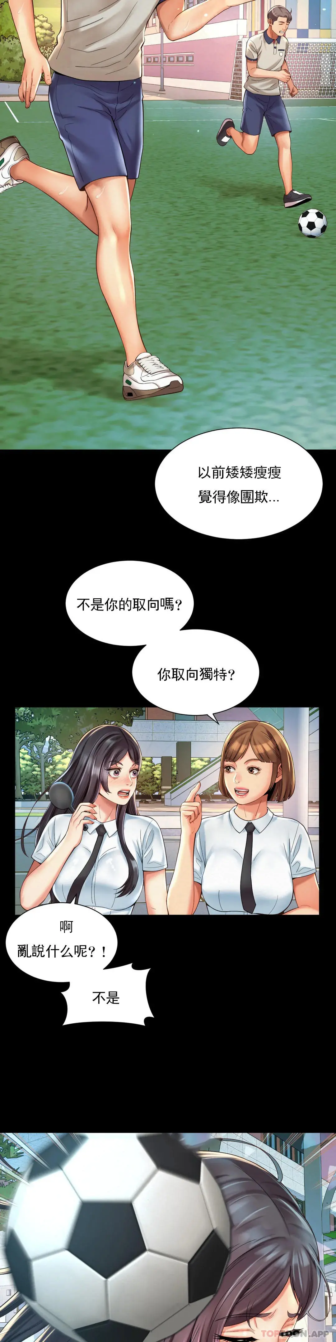 社内恋爱 第23话-线就是用来越的 第9页
