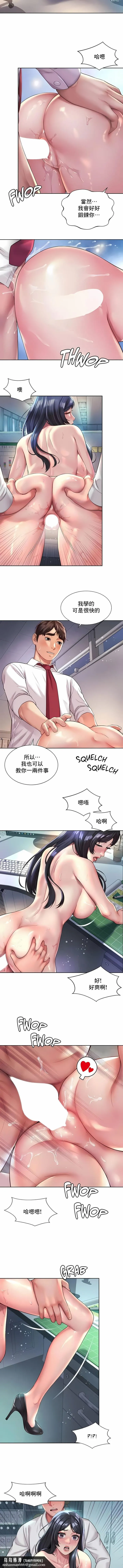 社内恋爱 第34话 第5页