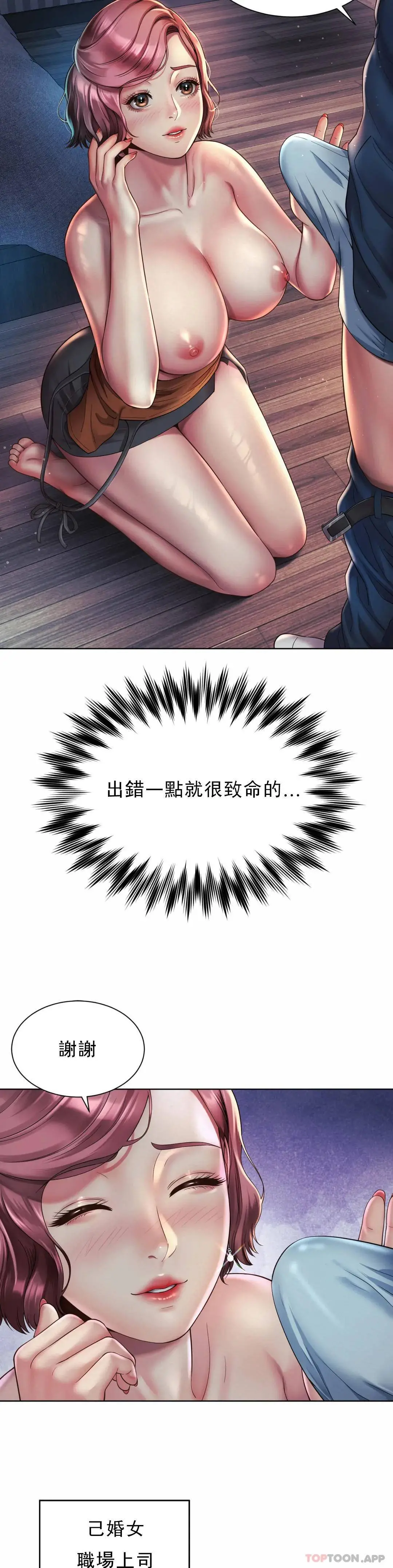 社内恋爱 第4话-职场妻子 第14页