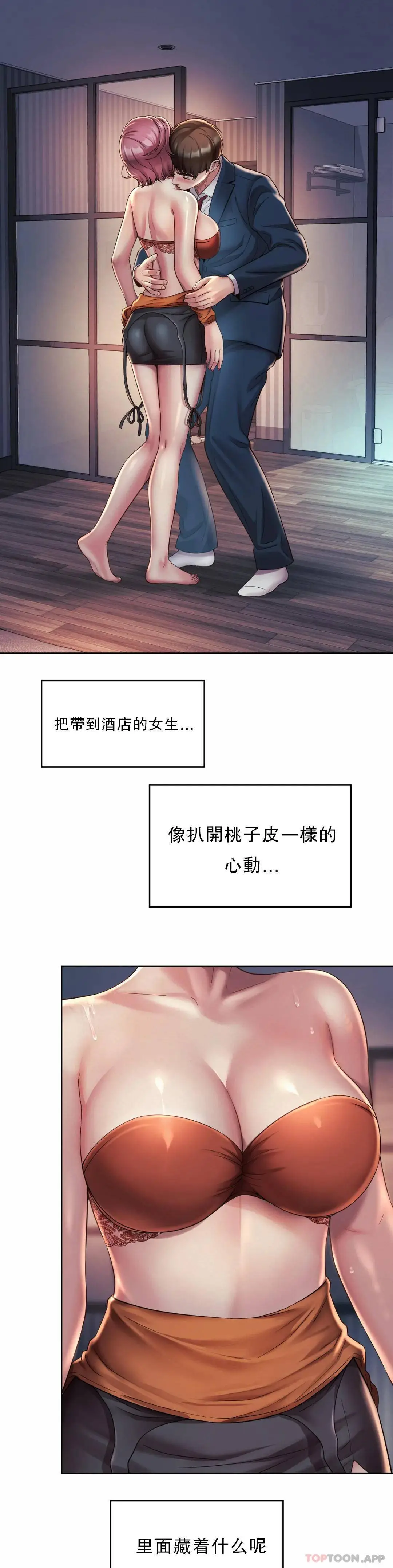 社内恋爱 第4话-职场妻子 第6页