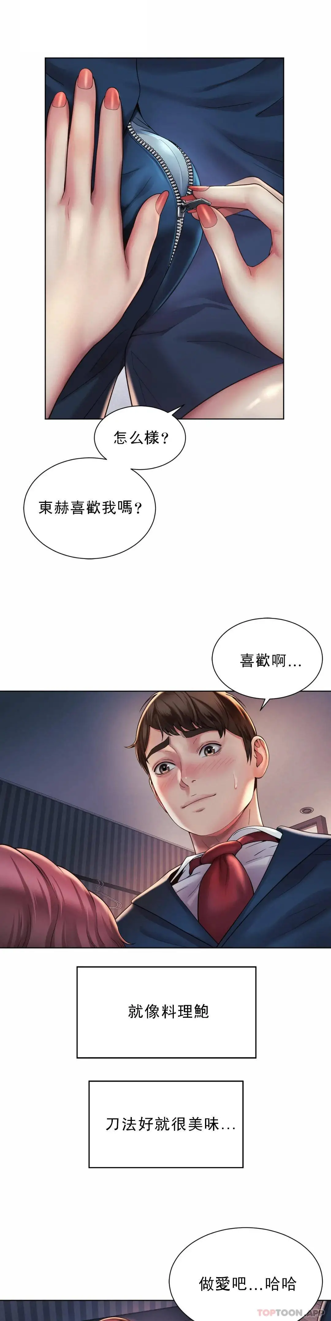 社内恋爱 第4话-职场妻子 第13页