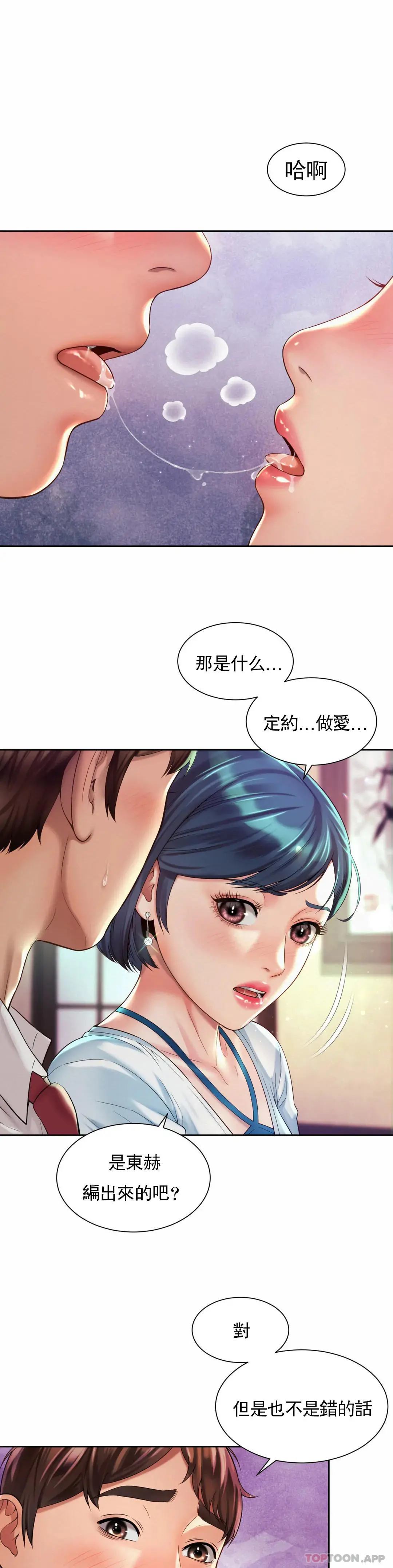 社内恋爱 第17话-还没吃完饭呢 第3页