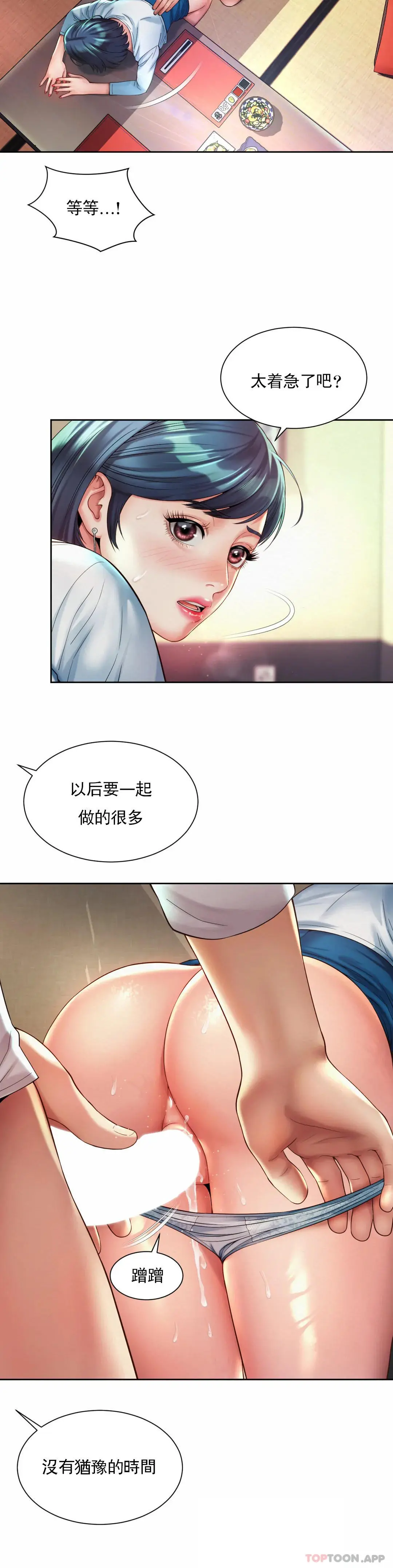 社内恋爱 第17话-还没吃完饭呢 第12页