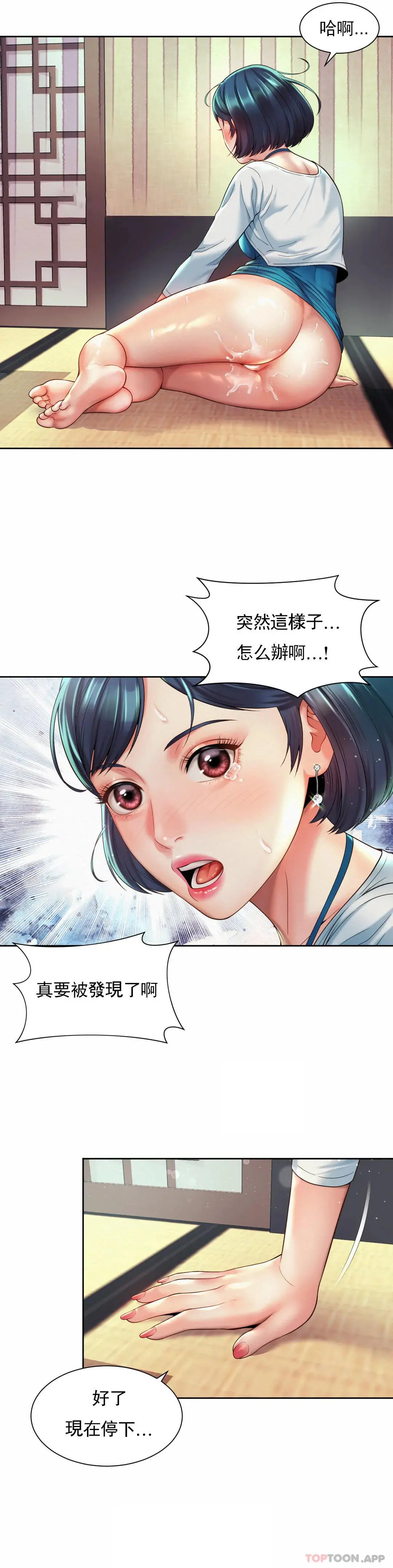 社内恋爱 第17话-还没吃完饭呢 第24页