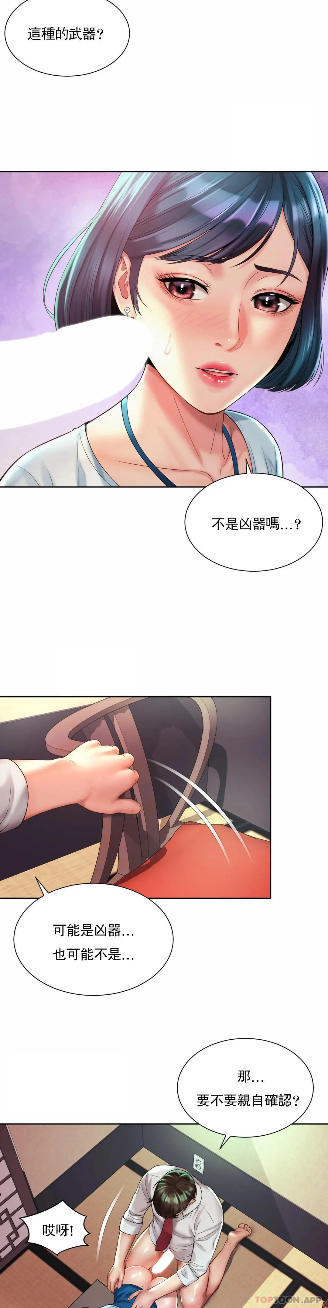 社内恋爱 第17话-还没吃完饭呢 第11页