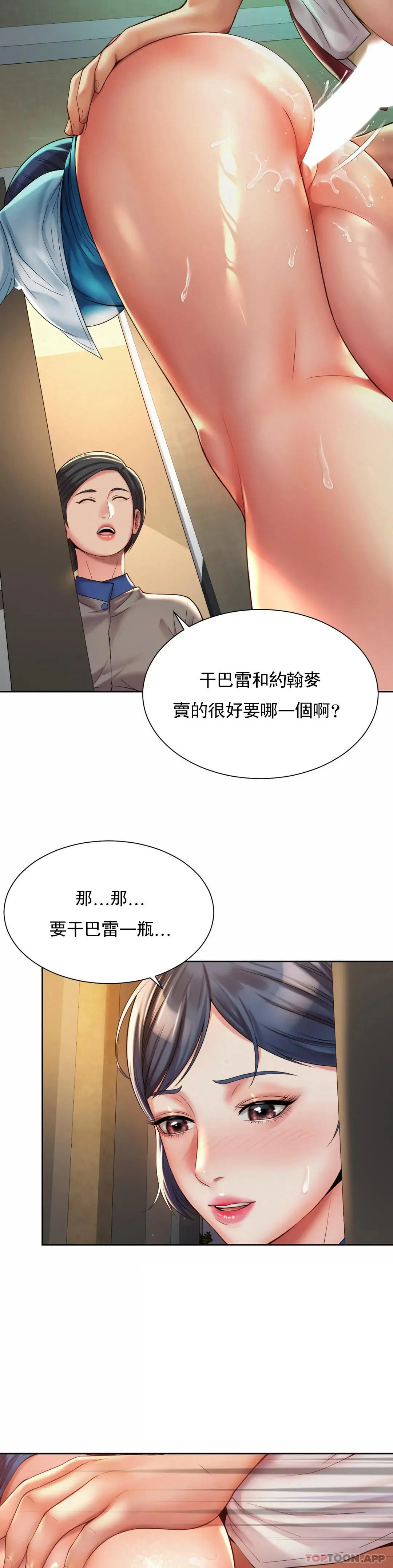 社内恋爱 第17话-还没吃完饭呢 第21页