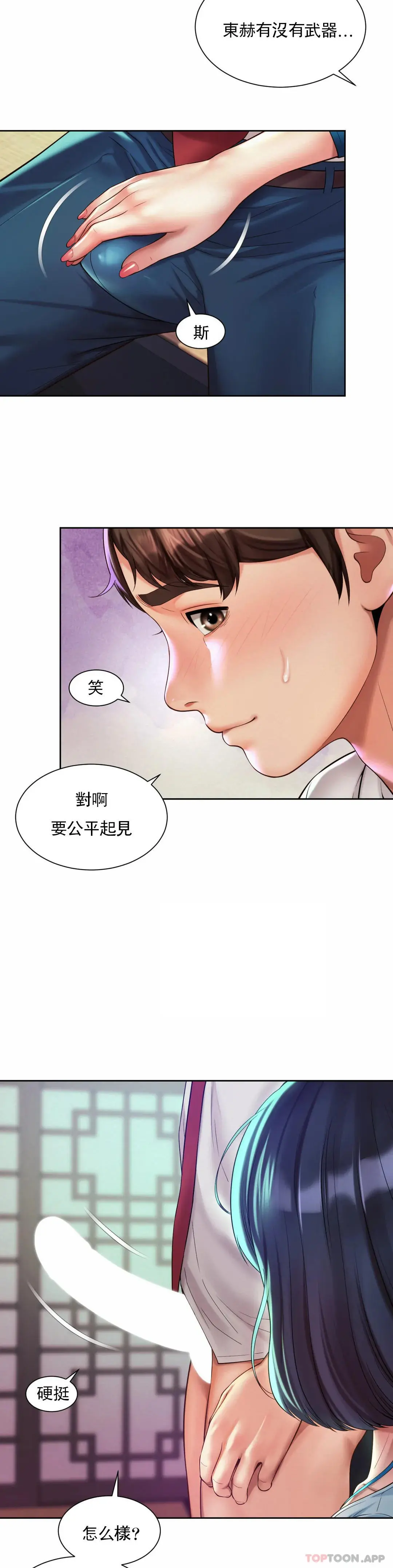 社内恋爱 第17话-还没吃完饭呢 第10页