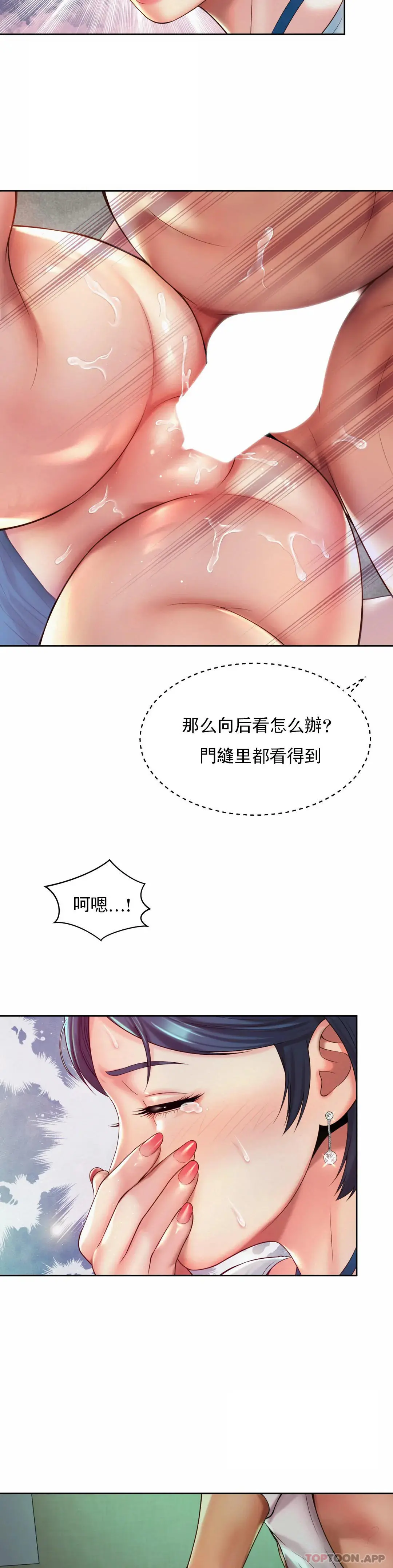 社内恋爱 第17话-还没吃完饭呢 第20页