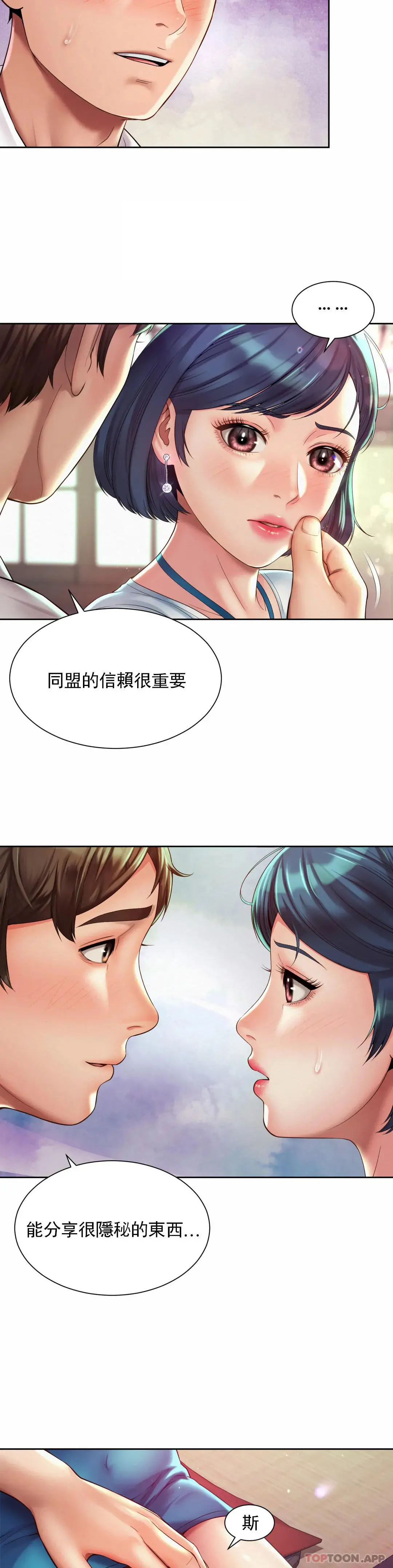 社内恋爱 第17话-还没吃完饭呢 第4页