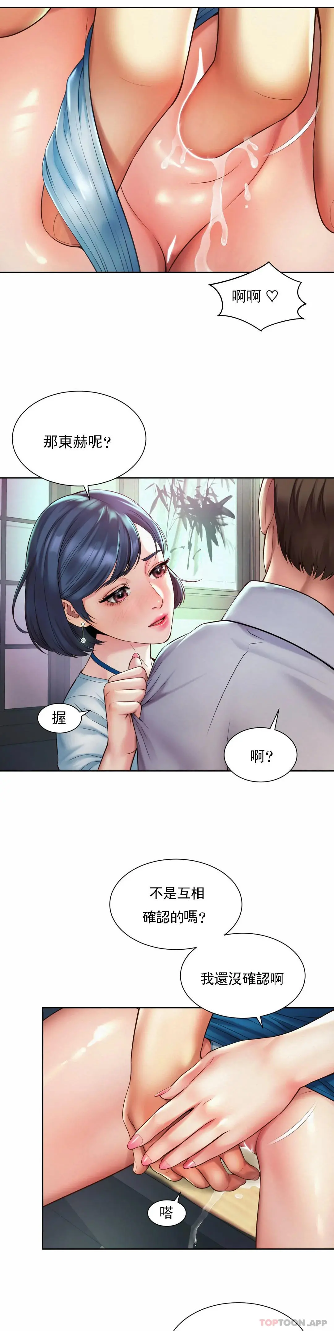 社内恋爱 第17话-还没吃完饭呢 第9页