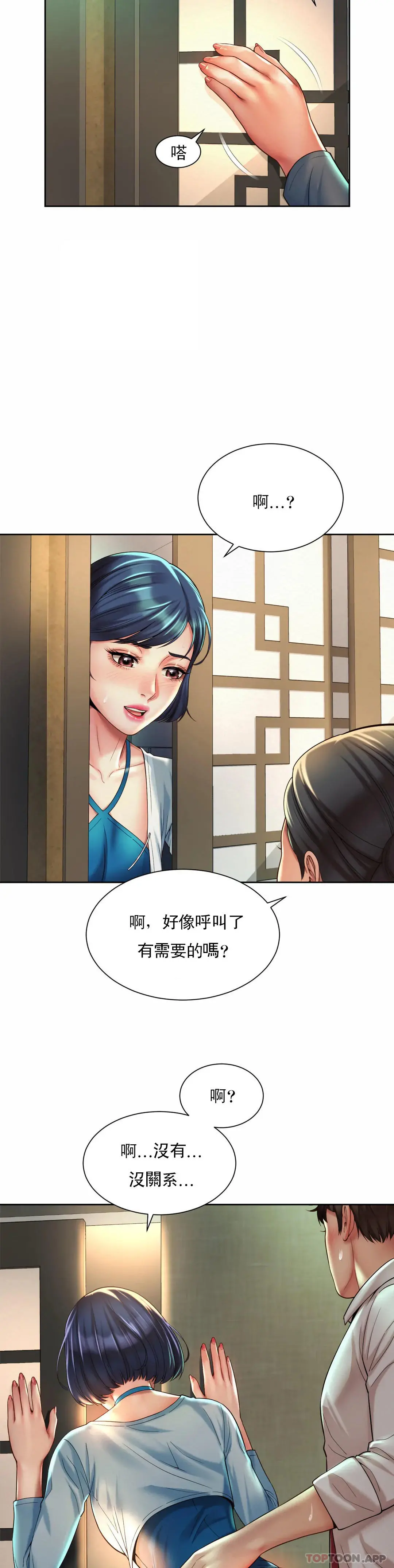 社内恋爱 第17话-还没吃完饭呢 第17页