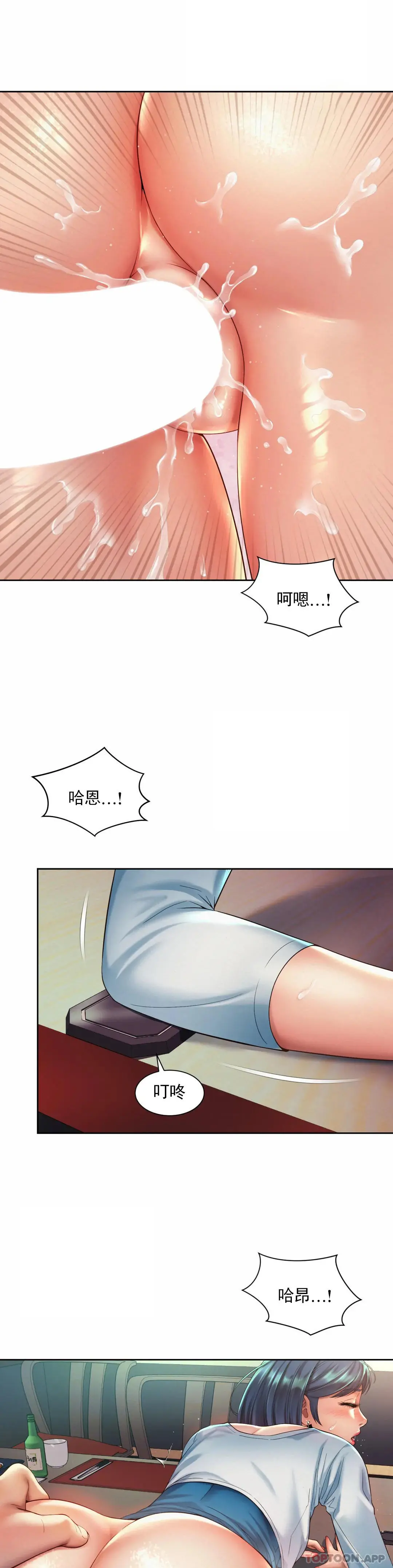 社内恋爱 第17话-还没吃完饭呢 第13页