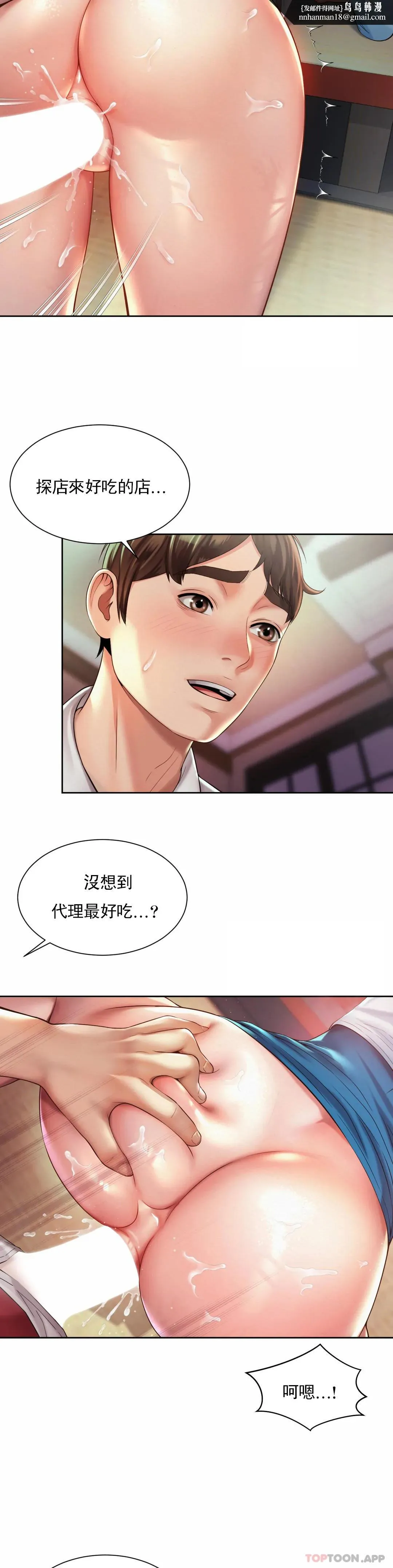 社内恋爱 第17话-还没吃完饭呢 第14页