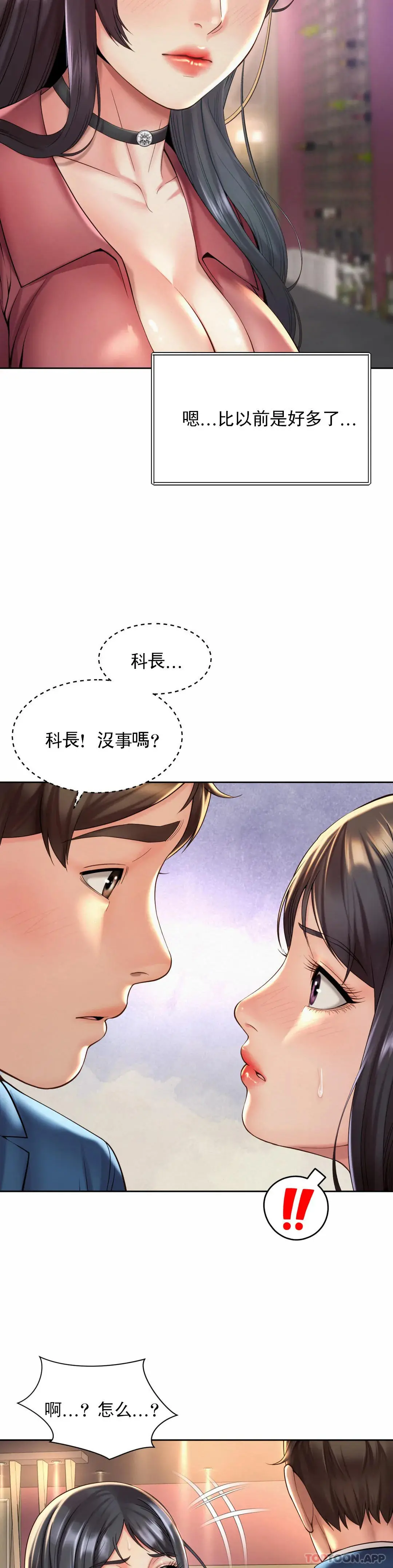 社内恋爱 第19话-有男人味 第20页