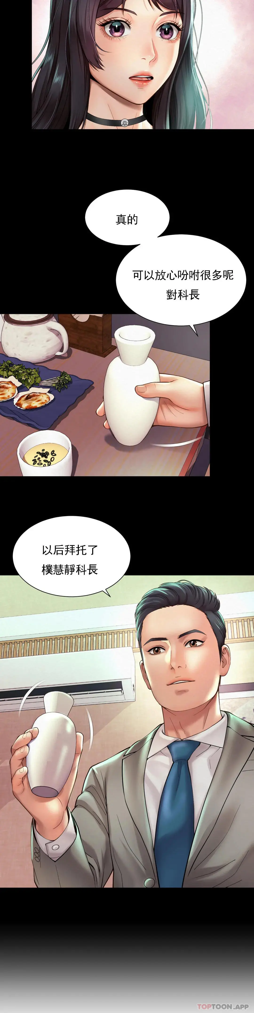 社内恋爱 第19话-有男人味 第4页