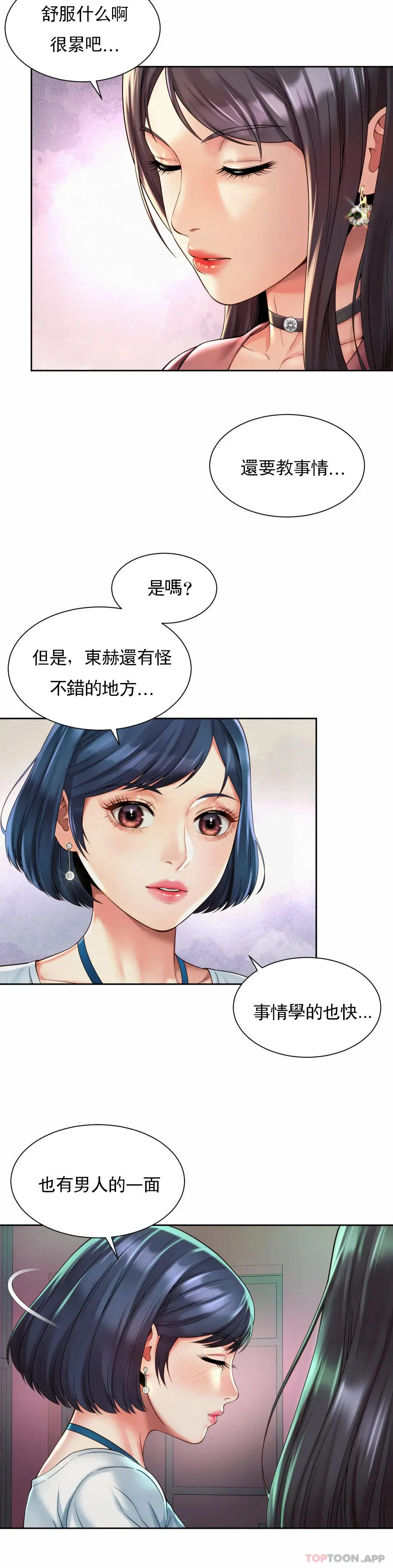 社内恋爱 第19话-有男人味 第16页