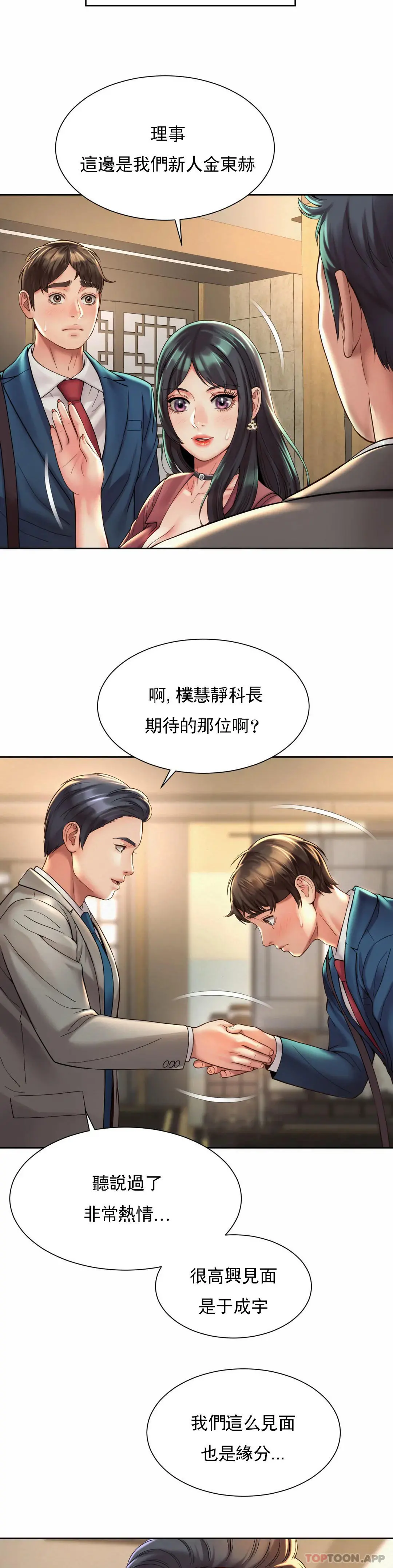 社内恋爱 第19话-有男人味 第7页