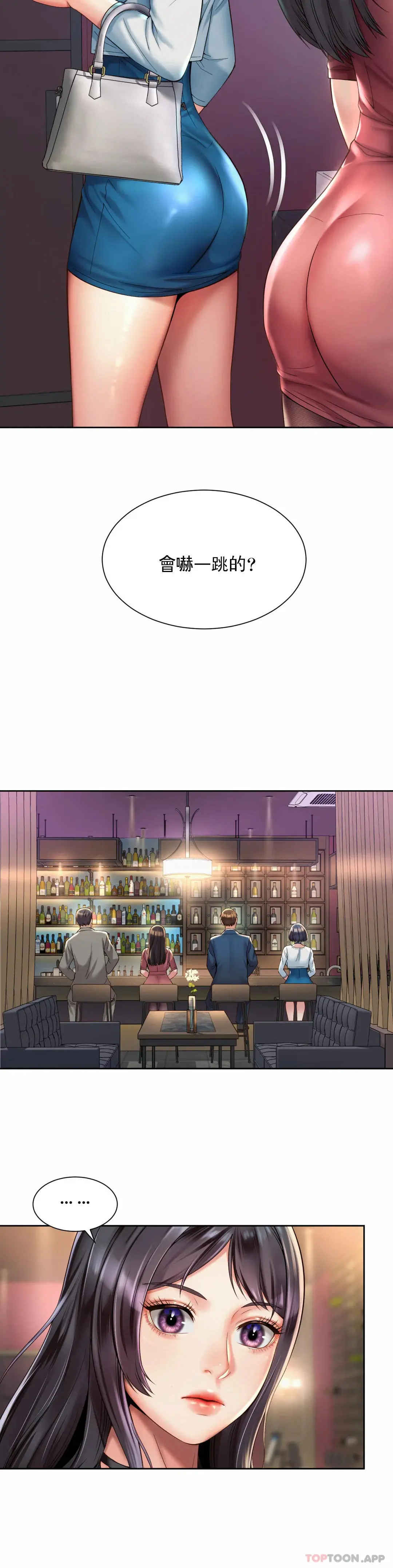社内恋爱 第19话-有男人味 第18页