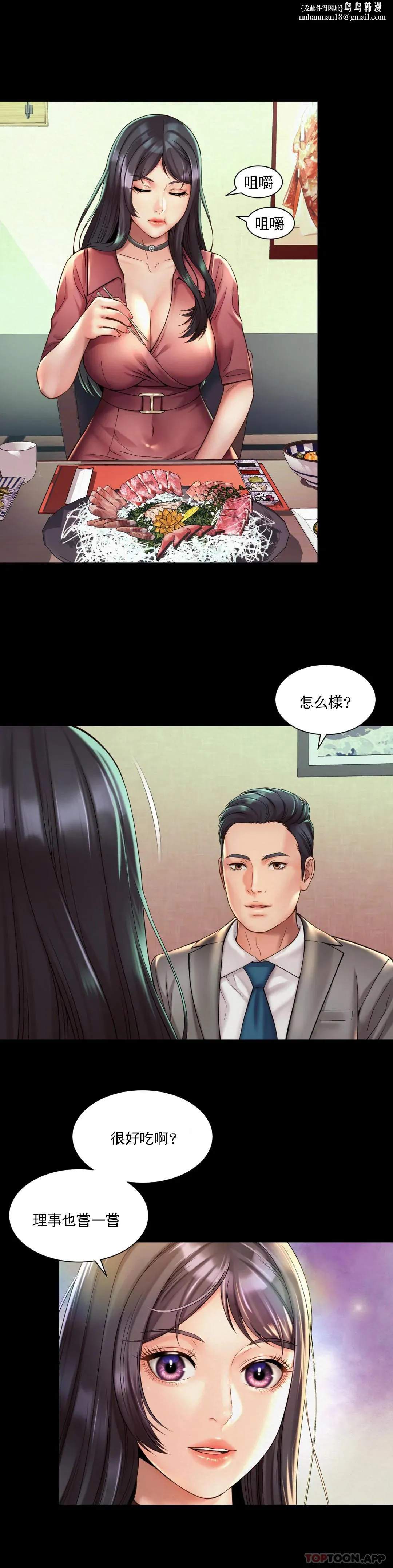 社内恋爱 第19话-有男人味 第1页