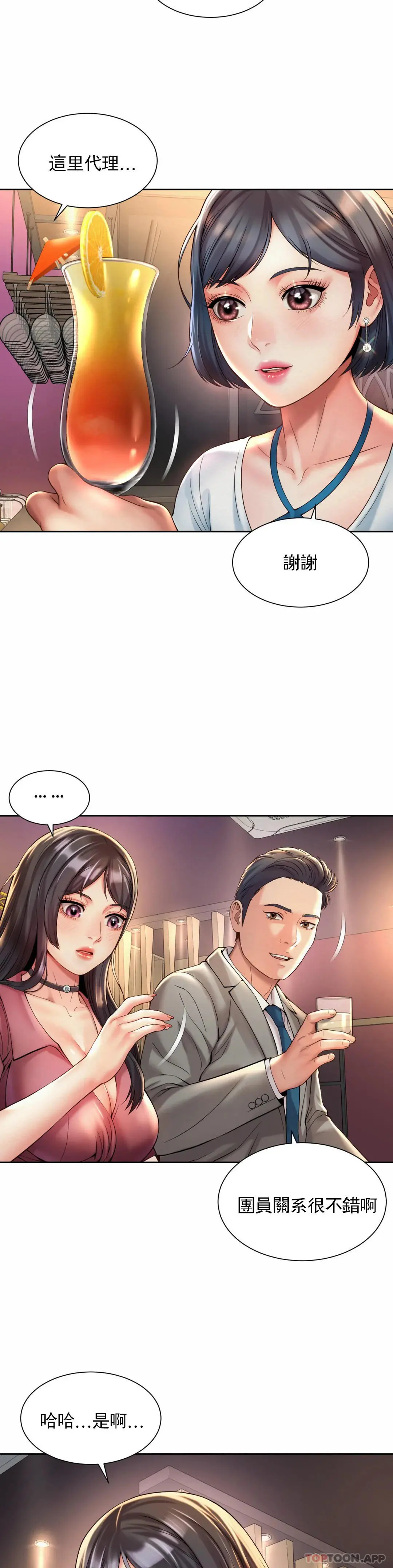 社内恋爱 第19话-有男人味 第11页