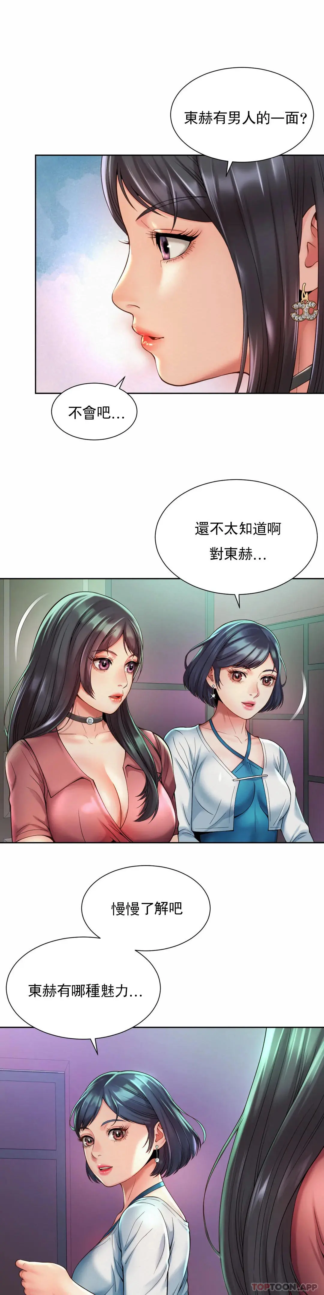 社内恋爱 第19话-有男人味 第17页