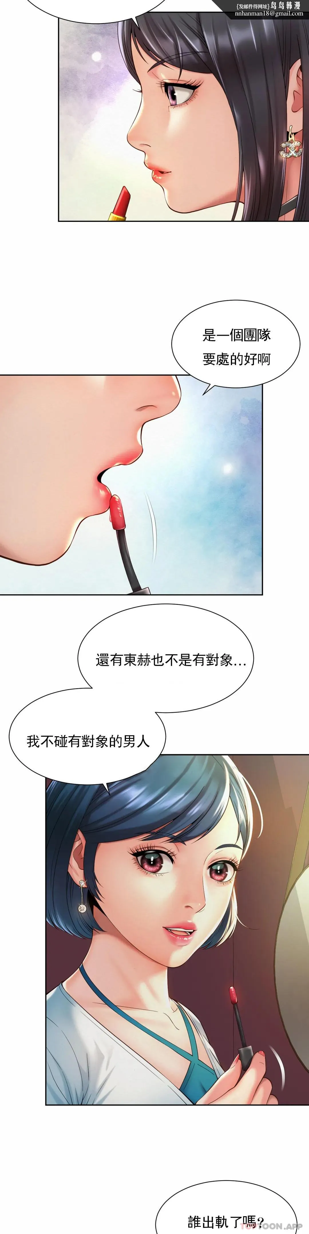 社内恋爱 第19话-有男人味 第14页