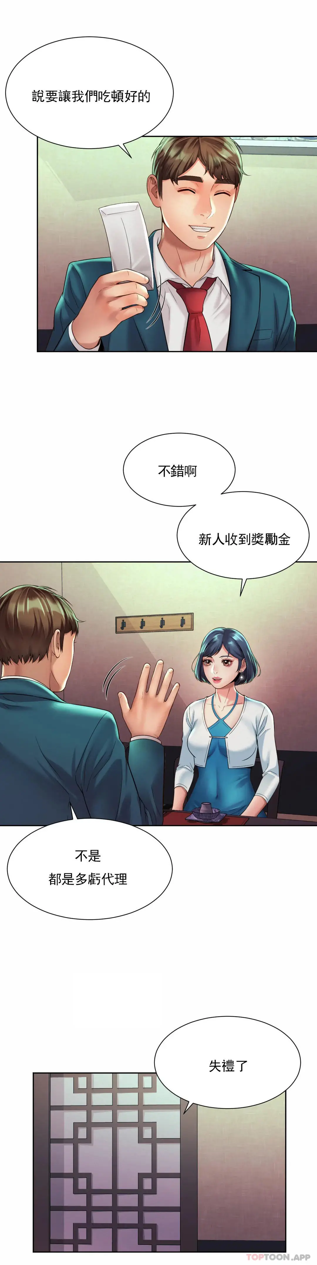 社内恋爱 第16话-现在我想安抚你 第3页