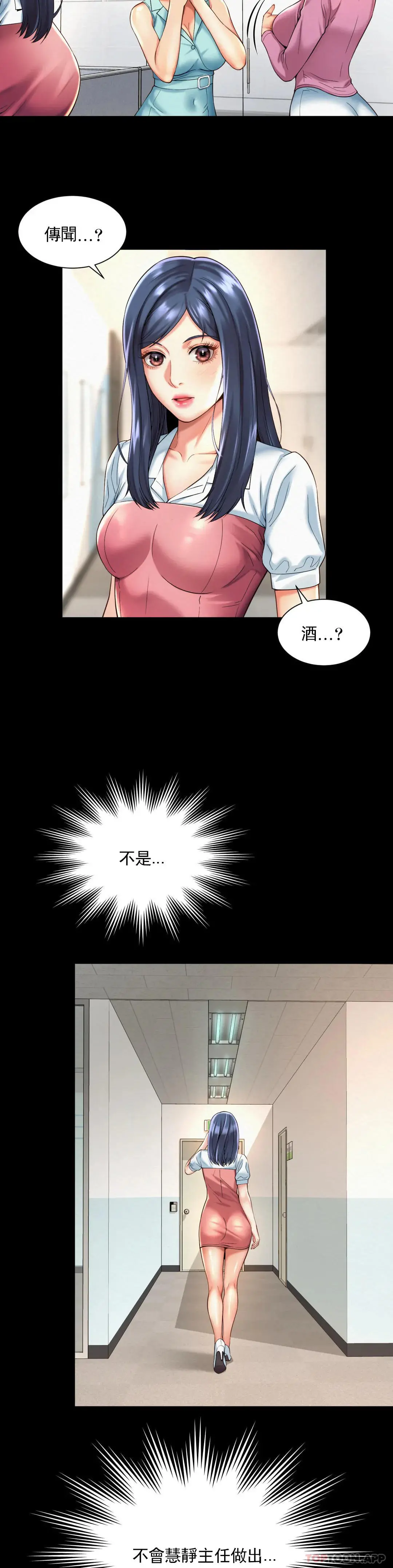 社内恋爱 第16话-现在我想安抚你 第11页