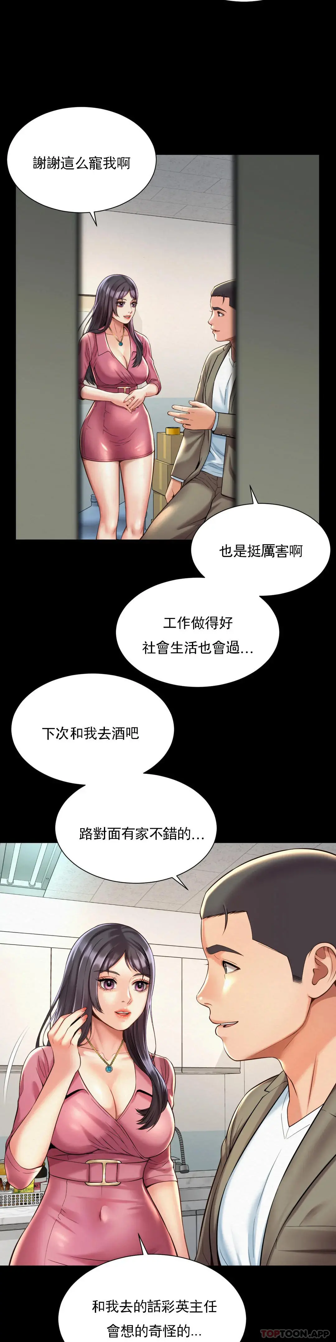 社内恋爱 第16话-现在我想安抚你 第13页