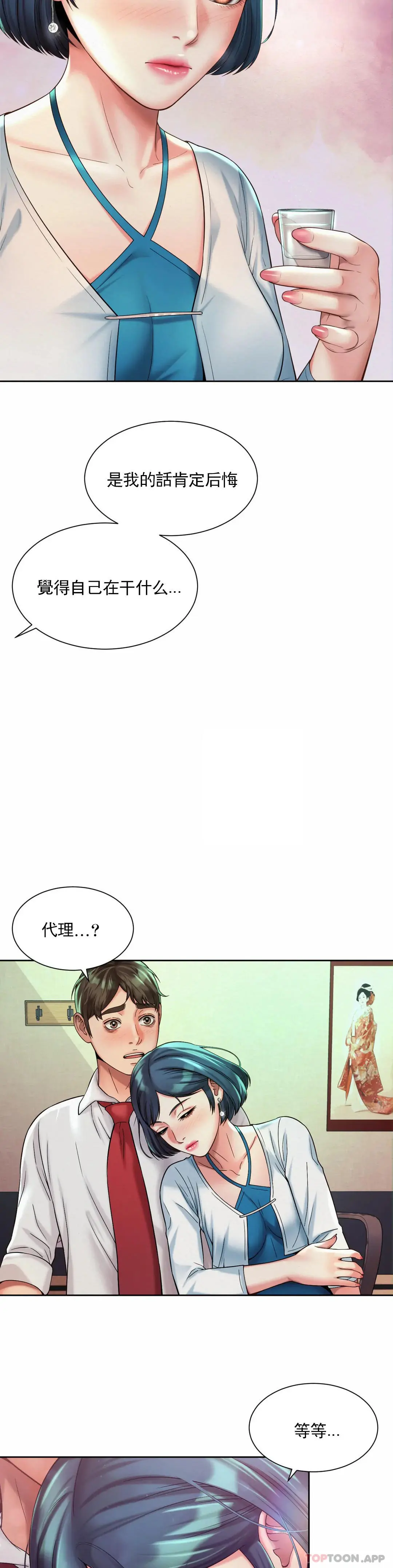 社内恋爱 第16话-现在我想安抚你 第18页