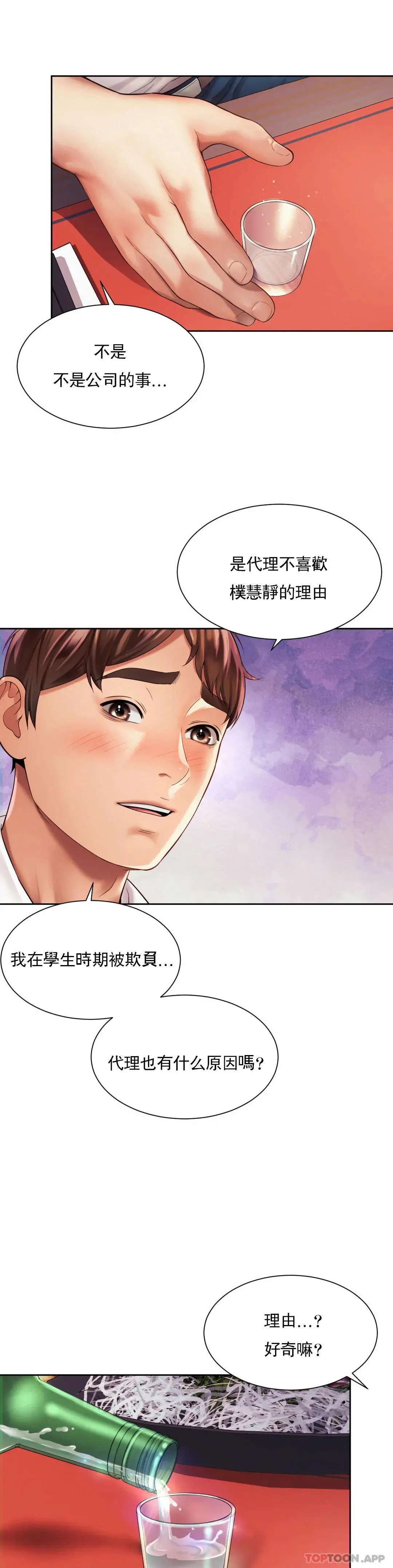 社内恋爱 第16话-现在我想安抚你 第6页