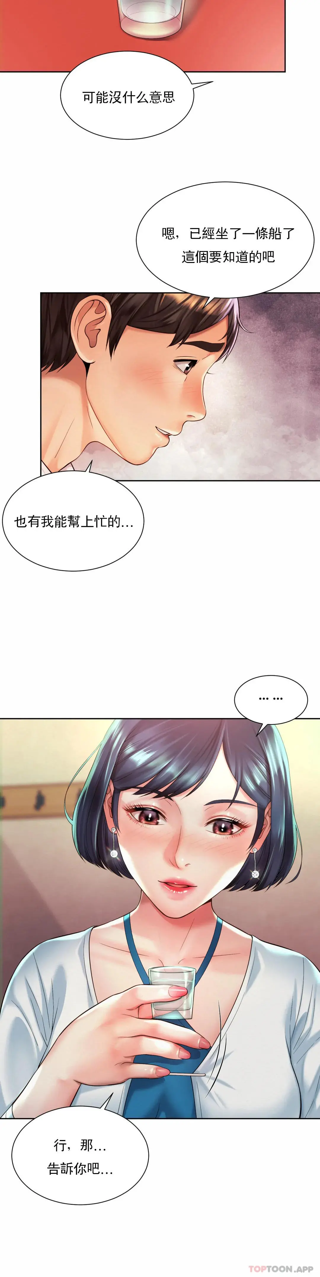 社内恋爱 第16话-现在我想安抚你 第7页