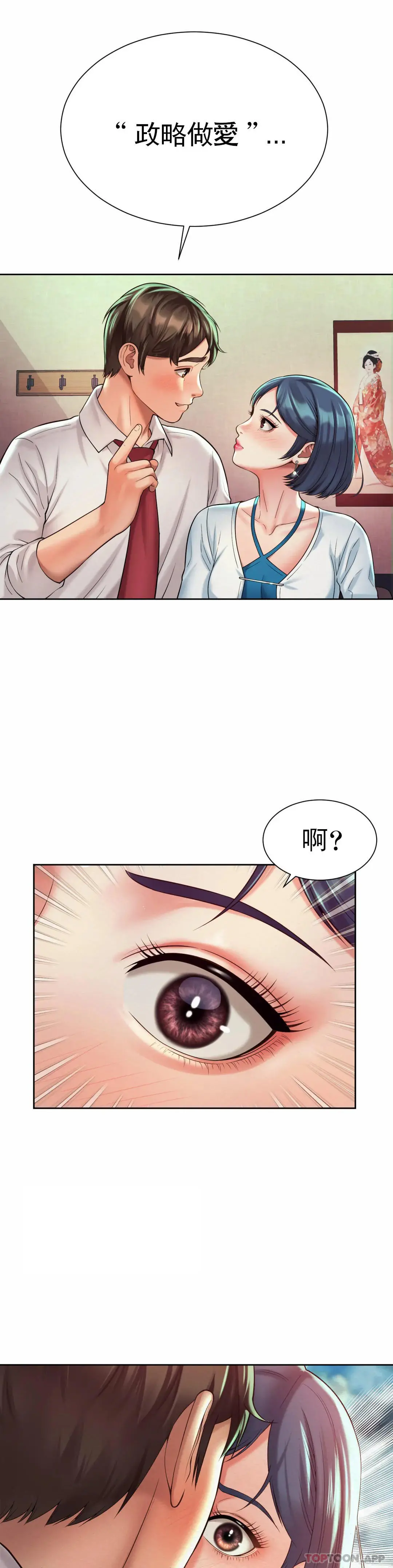 社内恋爱 第16话-现在我想安抚你 第25页