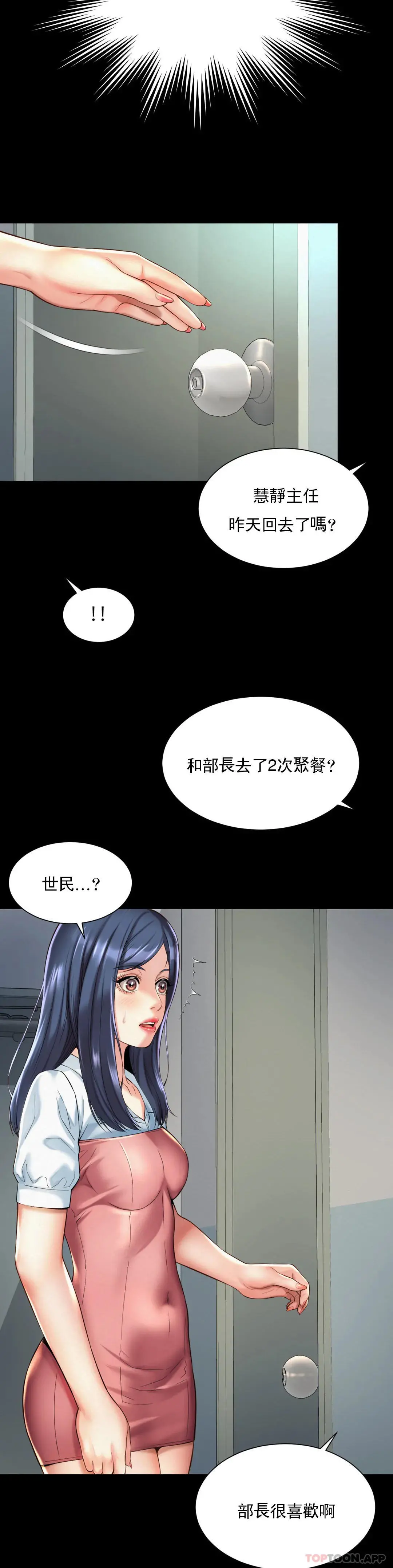社内恋爱 第16话-现在我想安抚你 第12页