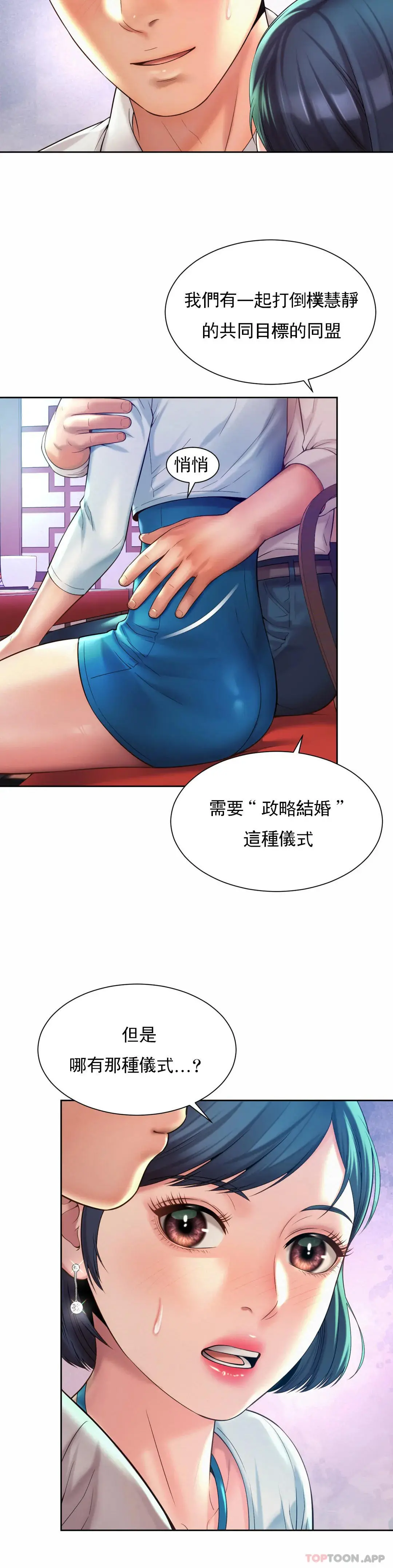 社内恋爱 第16话-现在我想安抚你 第24页