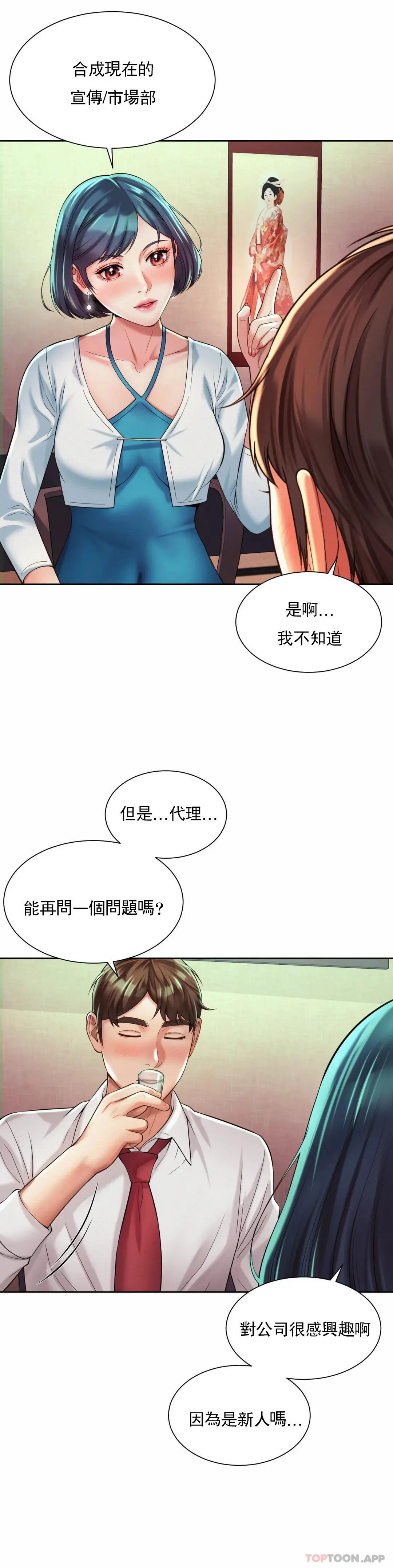 社内恋爱 第16话-现在我想安抚你 第5页