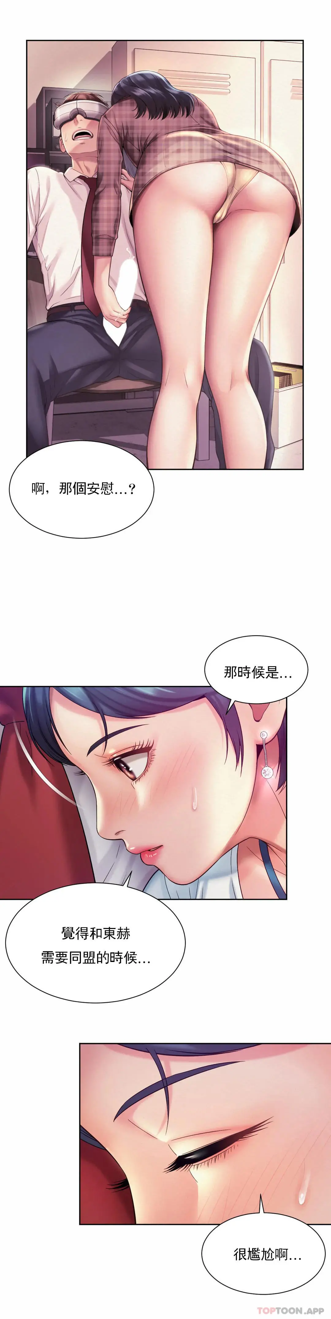社内恋爱 第16话-现在我想安抚你 第21页