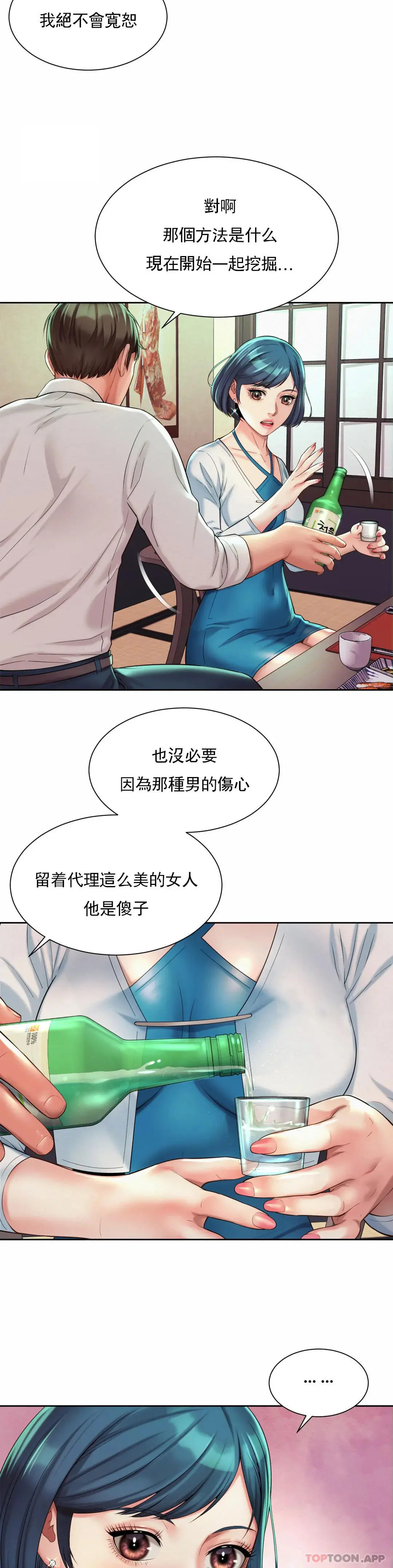 社内恋爱 第16话-现在我想安抚你 第17页