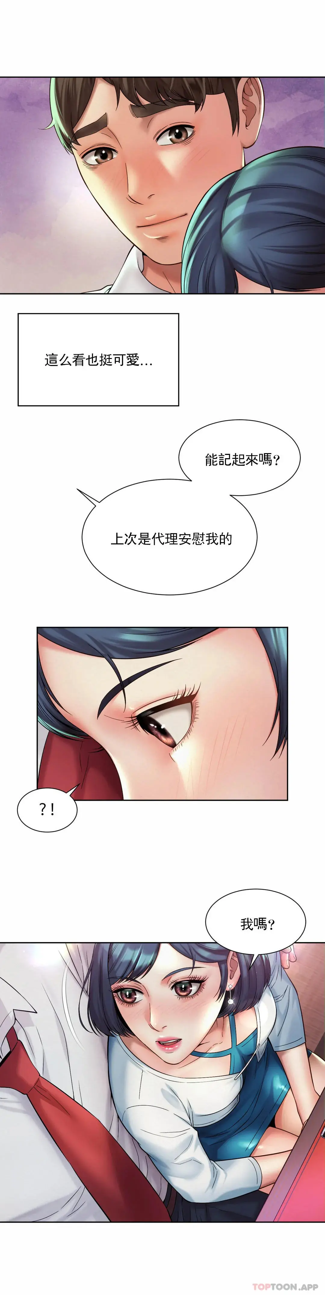 社内恋爱 第16话-现在我想安抚你 第20页